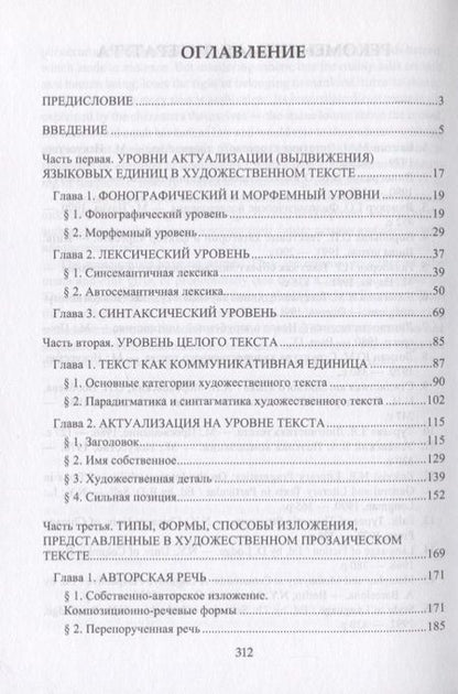 Фотография книги "Интерпретация текста. Учебник"