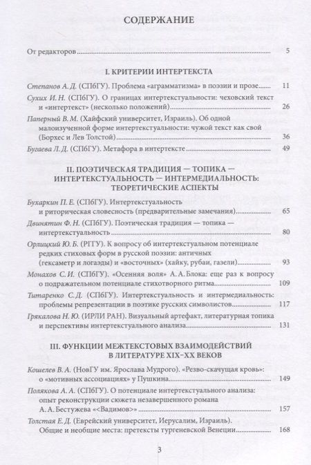 Фотография книги "Интертекстуальный анализ: принципы и границы: сборник научных статей"