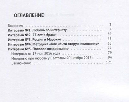 Фотография книги "Интервью о любви (м) (18+) Рыжков"