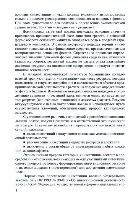 Фотография книги "Инвестиционный менеджмент. Учебник"