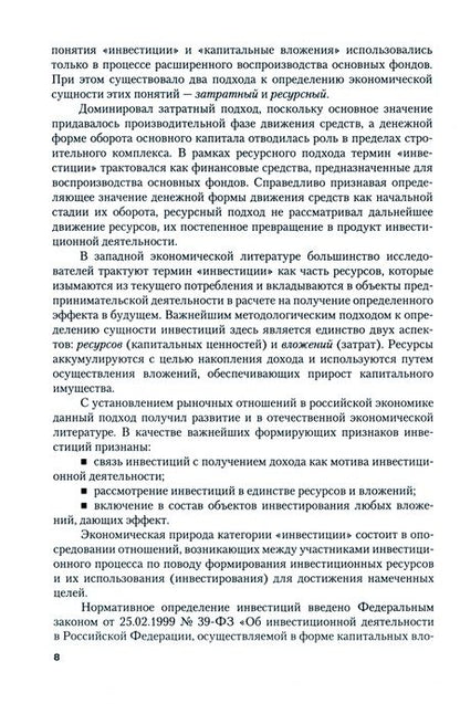 Фотография книги "Инвестиционный менеджмент. Учебник"