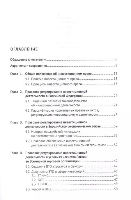 Фотография книги "Инвестиционное право. Учебник"