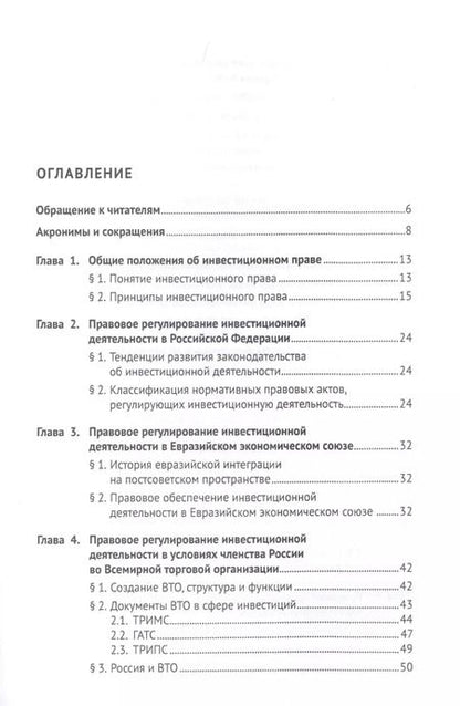 Фотография книги "Инвестиционное право. Учебник"