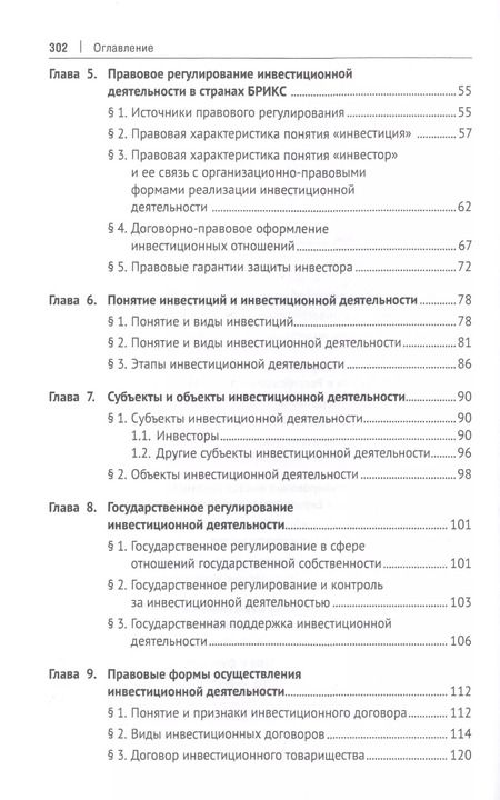 Фотография книги "Инвестиционное право. Учебник"