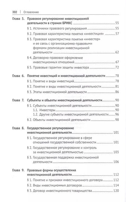 Фотография книги "Инвестиционное право. Учебник"