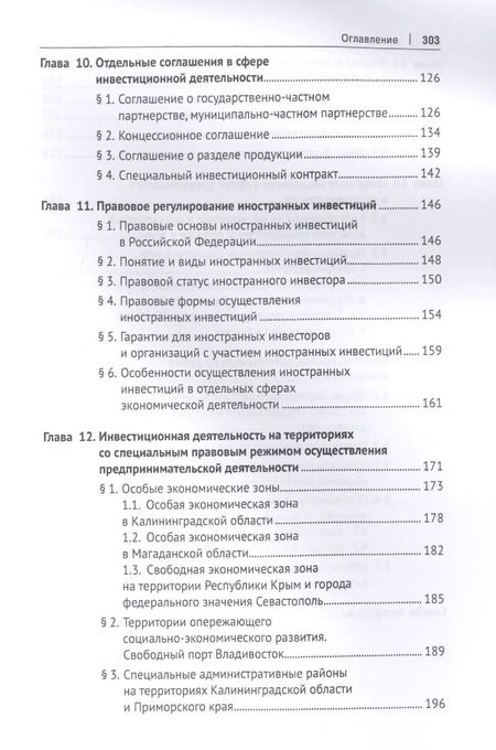 Фотография книги "Инвестиционное право. Учебник"