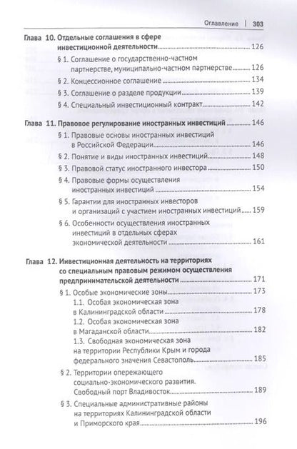 Фотография книги "Инвестиционное право. Учебник"