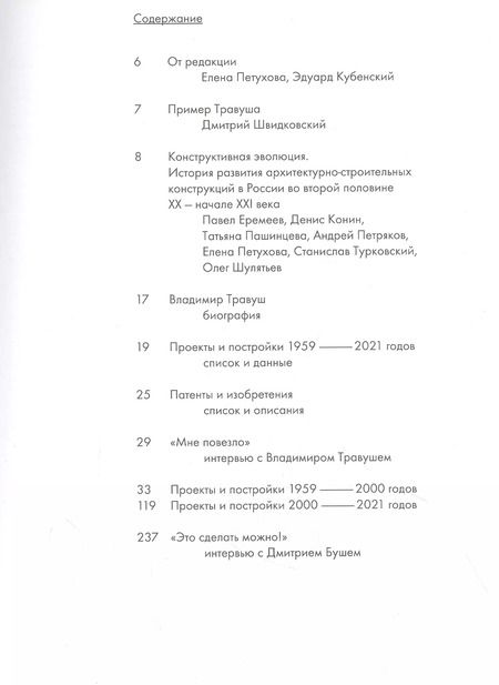 Фотография книги "Инженер-конструктор Владимир Травуш"