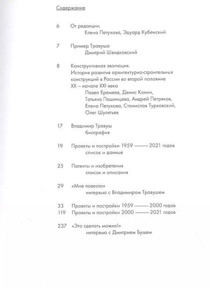 Фотография книги "Инженер-конструктор Владимир Травуш"