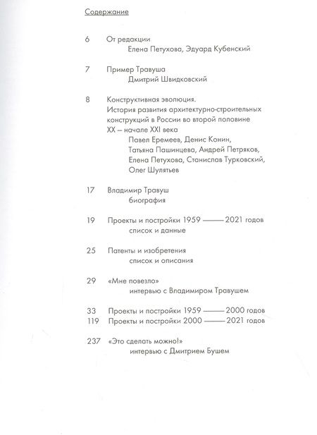 Фотография книги "Инженер-конструктор Владимир Травуш"