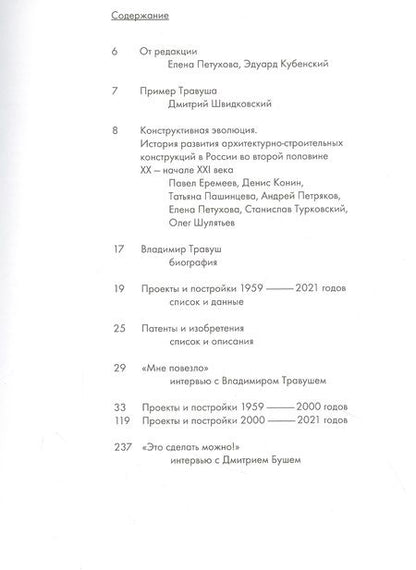 Фотография книги "Инженер-конструктор Владимир Травуш"