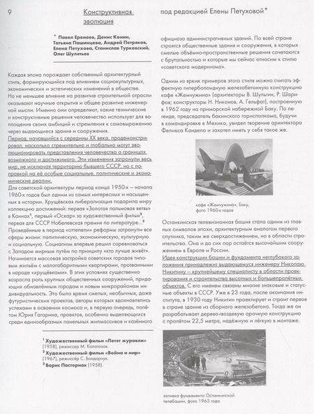 Фотография книги "Инженер-конструктор Владимир Травуш"