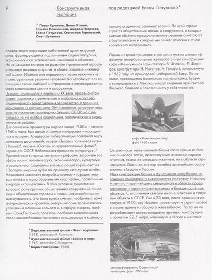 Фотография книги "Инженер-конструктор Владимир Травуш"