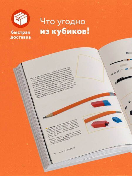 Фотография книги "Иоахим Кланг: Вселенная из кубиков. Собери окружающий мир из Lego"