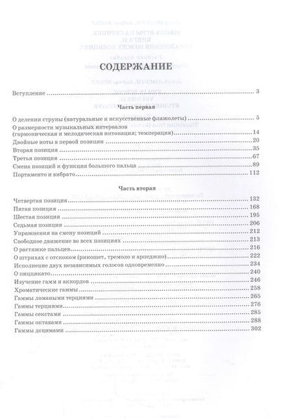Фотография книги "Иоахим, Мозер: Школа игры на скрипке. Книга II. Упражнения во всех позициях"