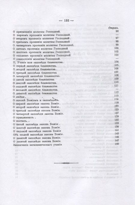 Фотография книги "Иоанн Бухарев: Катихизическое учение православной христианской веры"