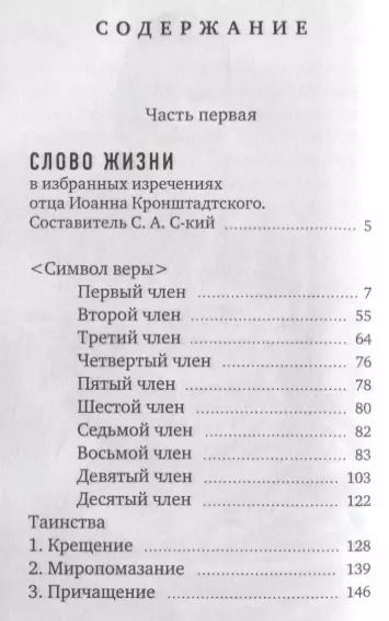 Фотография книги "Иоанн Кронштадтский: Моя жизнь во Христе: избранные места"