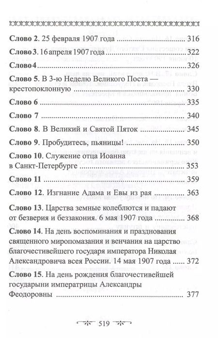 Фотография книги "Иоанн Кронштадтский: О Церкви и Страшном Суде. Избранное"