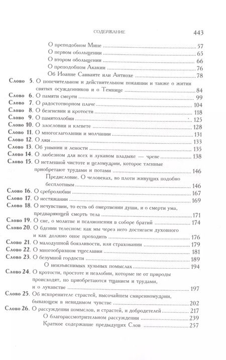 Фотография книги "Иоанн Лествичник: Лествица"