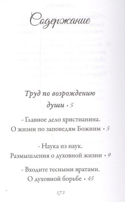 Фотография книги "Иоанн Михайлович: Наука из наук"