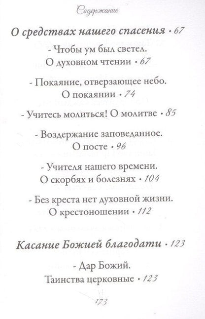 Фотография книги "Иоанн Михайлович: Наука из наук"