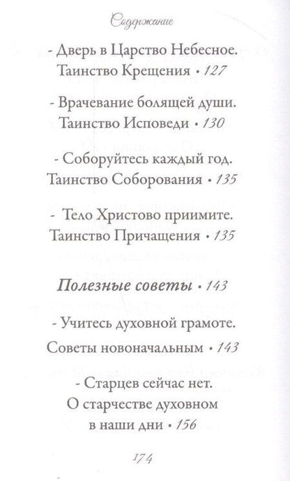 Фотография книги "Иоанн Михайлович: Наука из наук"