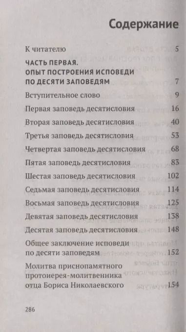 Фотография книги "Иоанн Михайлович: Опыт построения исповеди"