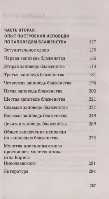 Фотография книги "Иоанн Михайлович: Опыт построения исповеди"