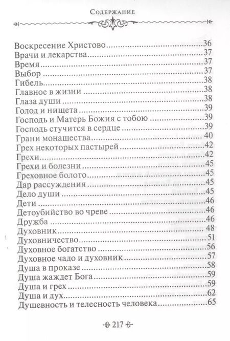 Фотография книги "Иоанн Михайлович: Живите с Богом! По творениям архимандрита Иоанна (Крестьянкина)"