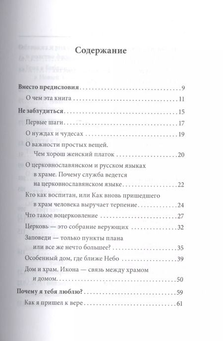 Фотография книги "Иоанн: Небо нашей жизни. Бог, человек, церковь"