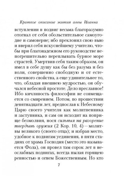 Фотография книги "Иоанн Преподобный: Лествица"