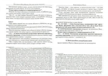 Фотография книги "Иоанн Протодиакон: Писания малых пророков. Учебное пособие"