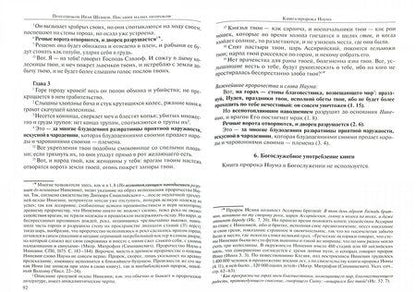 Фотография книги "Иоанн Протодиакон: Писания малых пророков. Учебное пособие"