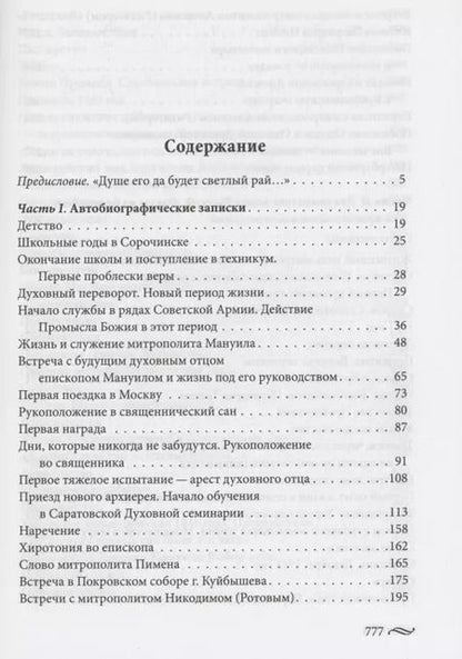 Фотография книги "Иоанн Снычев: Всех хочу обнять Христовою любовию"
