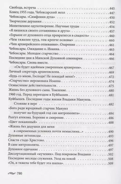 Фотография книги "Иоанн Снычев: Всех хочу обнять Христовою любовию"