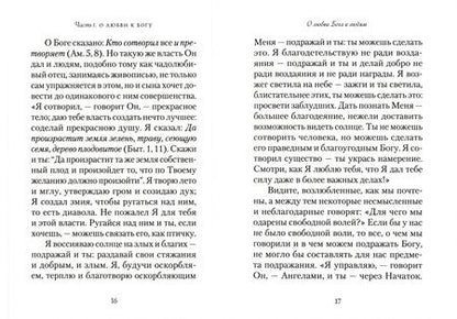 Фотография книги "Иоанн Святитель: Что значит быть христианином. Сборник поучений святителя Иоанна Златоуста"