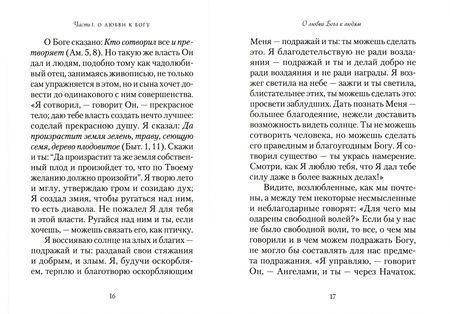 Фотография книги "Иоанн Святитель: Что значит быть христианином. Сборник поучений святителя Иоанна Златоуста"