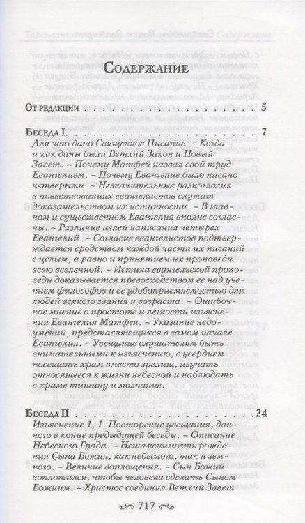 Фотография книги "Иоанн Златоуст: Толкование на Святое Евангелие (комплект из 3 книг)"