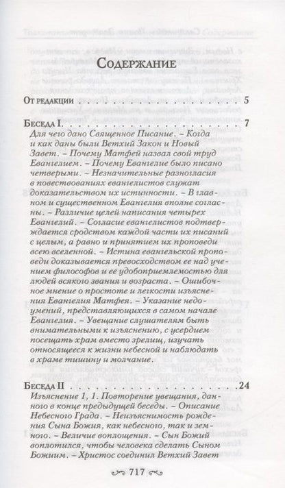 Фотография книги "Иоанн Златоуст: Толкование на Святое Евангелие (комплект из 3 книг)"