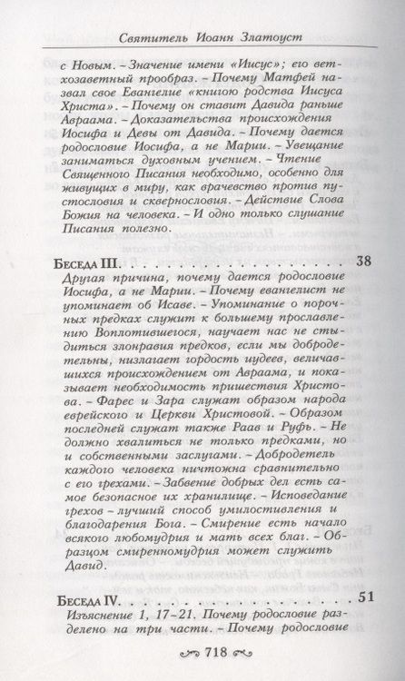 Фотография книги "Иоанн Златоуст: Толкование на Святое Евангелие (комплект из 3 книг)"
