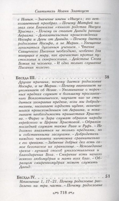 Фотография книги "Иоанн Златоуст: Толкование на Святое Евангелие (комплект из 3 книг)"