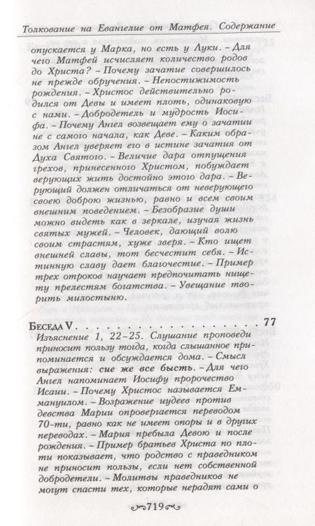 Фотография книги "Иоанн Златоуст: Толкование на Святое Евангелие (комплект из 3 книг)"