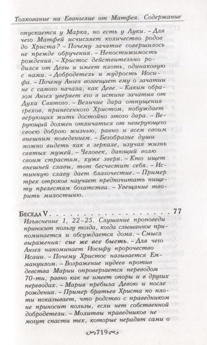 Фотография книги "Иоанн Златоуст: Толкование на Святое Евангелие (комплект из 3 книг)"