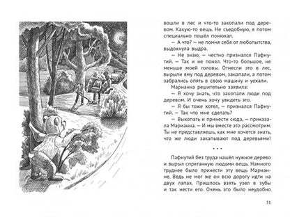 Фотография книги "Иоанна Хмелевская: Пафнутий. Клад в лесу"