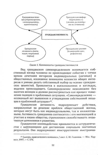 Фотография книги "Иоффе: Подготовка учителя к сопровождению процесса гражданского становления школьника. Монография"
