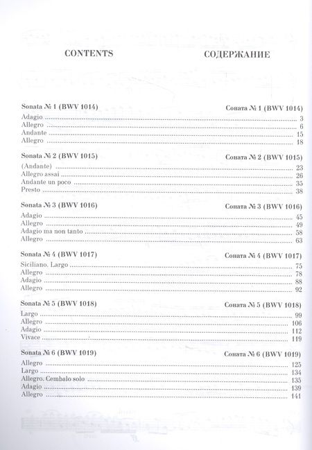 Фотография книги "Иоганн Бах: 6 сонат для скрипки и клавира BWV 1014-1019. Ноты"