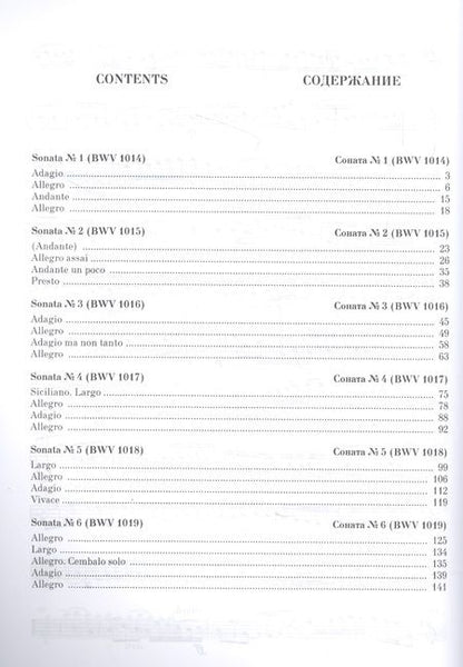 Фотография книги "Иоганн Бах: 6 сонат для скрипки и клавира BWV 1014-1019. Ноты"