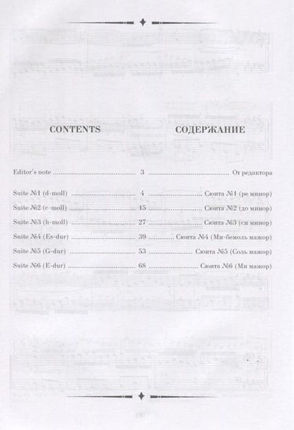 Фотография книги "Иоганн Бах: Французские сюиты. Ноты"