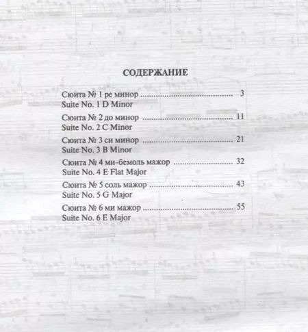 Фотография книги "Иоганн Бах: Французские сюиты (м) Бах"