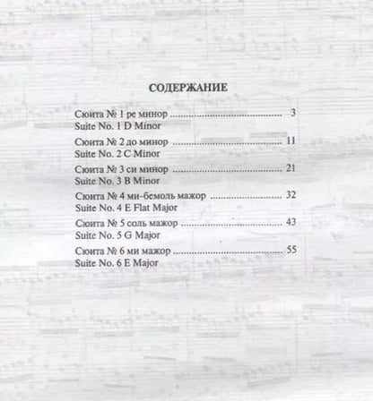 Фотография книги "Иоганн Бах: Французские сюиты (м) Бах"